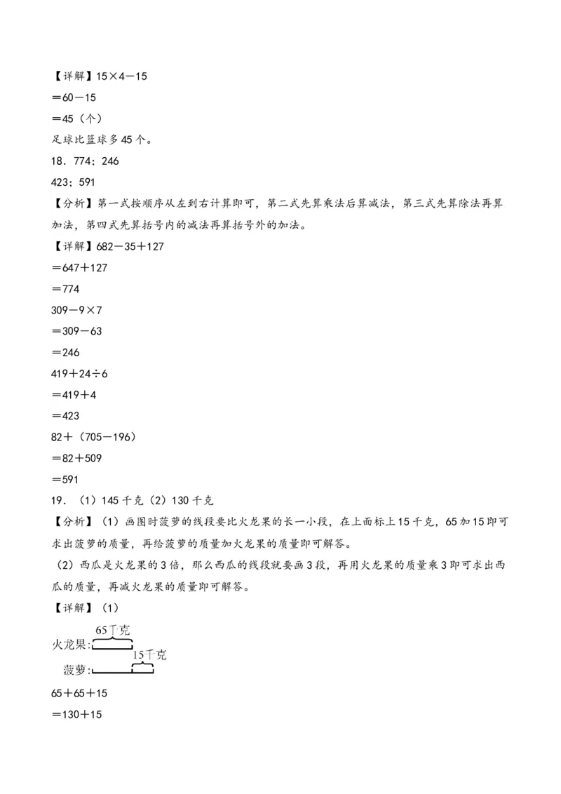 第4单元&nbsp;&nbsp;&nbsp;&nbsp;混合运算-（苏教版）_三年级数学下册（苏教版）_知识解读+题型专练-T2
