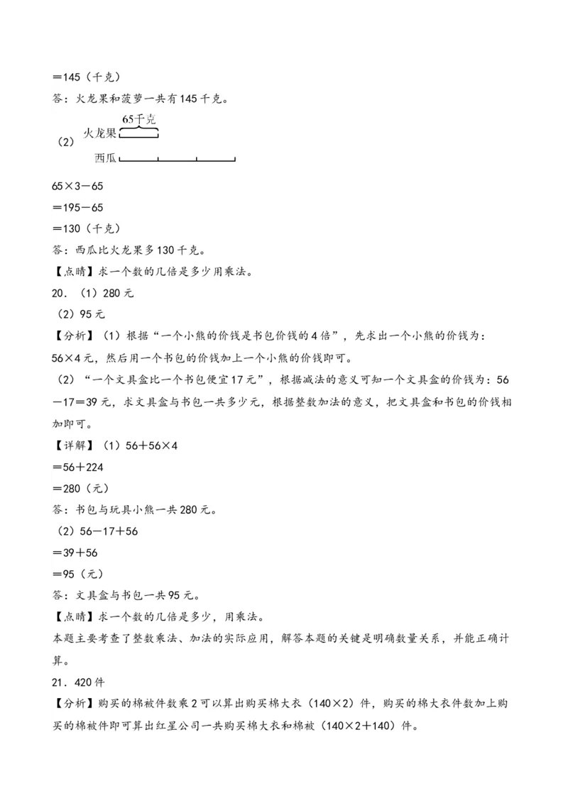 第4单元&nbsp;&nbsp;&nbsp;&nbsp;混合运算-（苏教版）_三年级数学下册（苏教版）_知识解读+题型专练-T2