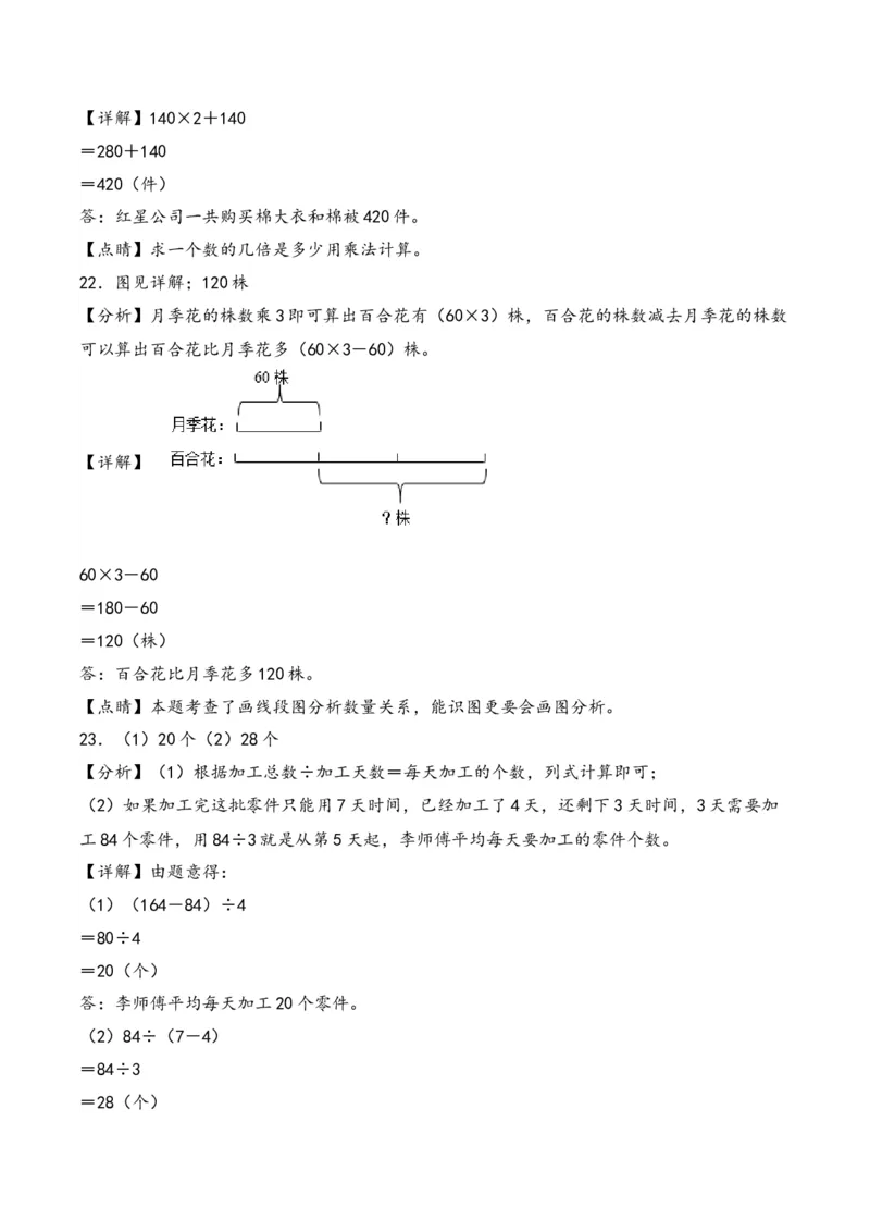 第4单元&nbsp;&nbsp;&nbsp;&nbsp;混合运算-（苏教版）_三年级数学下册（苏教版）_知识解读+题型专练-T2