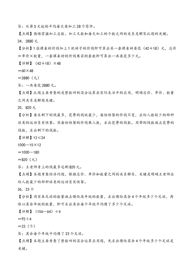 第4单元&nbsp;&nbsp;&nbsp;&nbsp;混合运算-（苏教版）_三年级数学下册（苏教版）_知识解读+题型专练-T2