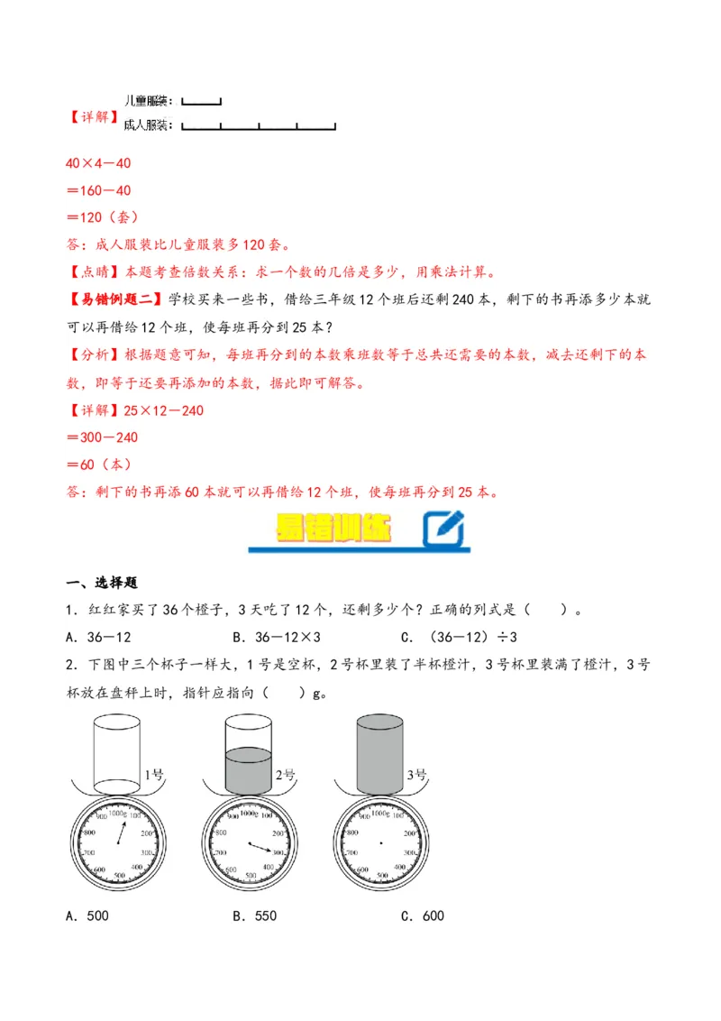 第4单元&nbsp;&nbsp;&nbsp;&nbsp;混合运算-（苏教版）_三年级数学下册（苏教版）_知识解读+题型专练-T2