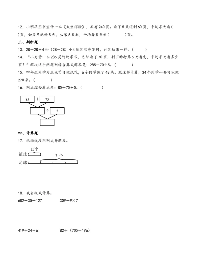 第4单元&nbsp;&nbsp;&nbsp;&nbsp;混合运算-（苏教版）_三年级数学下册（苏教版）_知识解读+题型专练-T2