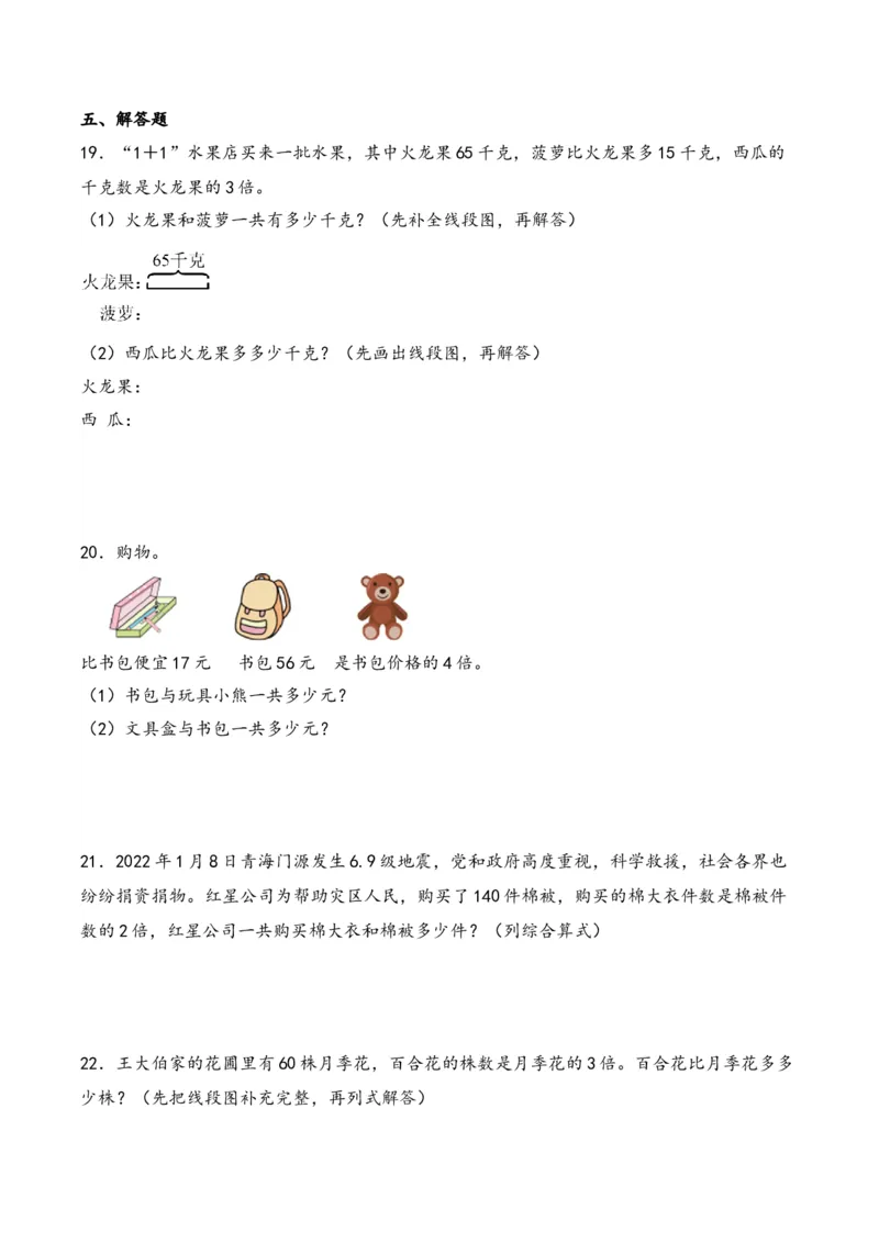 第4单元&nbsp;&nbsp;&nbsp;&nbsp;混合运算-（苏教版）_三年级数学下册（苏教版）_知识解读+题型专练-T2