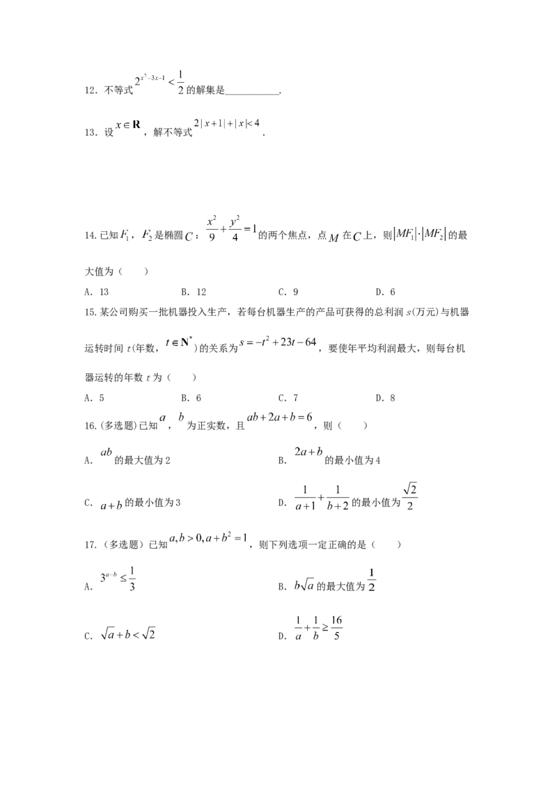第05讲基本不等式及应用（原卷版）_2.2025数学总复习_2023年新高考资料_一轮复习_2023年高考数学一轮复习考点精讲练+易错题型（新高考专用）