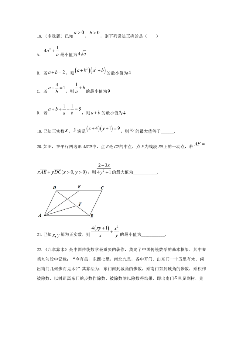 第05讲基本不等式及应用（原卷版）_2.2025数学总复习_2023年新高考资料_一轮复习_2023年高考数学一轮复习考点精讲练+易错题型（新高考专用）
