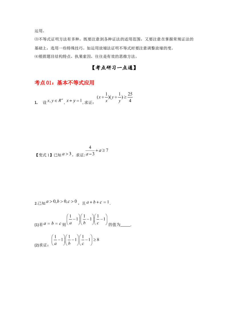 第05讲基本不等式及应用（原卷版）_2.2025数学总复习_2023年新高考资料_一轮复习_2023年高考数学一轮复习考点精讲练+易错题型（新高考专用）