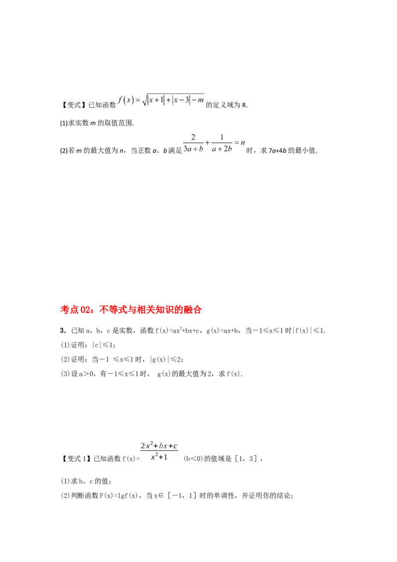第05讲基本不等式及应用（原卷版）_2.2025数学总复习_2023年新高考资料_一轮复习_2023年高考数学一轮复习考点精讲练+易错题型（新高考专用）