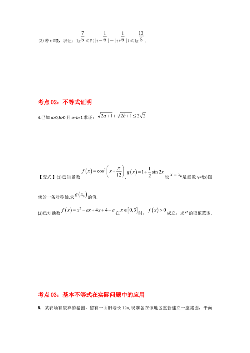 第05讲基本不等式及应用（原卷版）_2.2025数学总复习_2023年新高考资料_一轮复习_2023年高考数学一轮复习考点精讲练+易错题型（新高考专用）