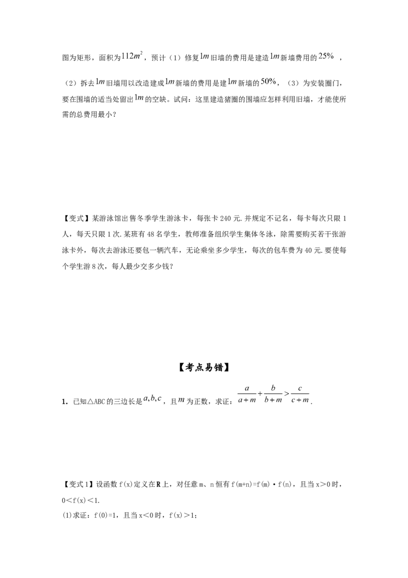 第05讲基本不等式及应用（原卷版）_2.2025数学总复习_2023年新高考资料_一轮复习_2023年高考数学一轮复习考点精讲练+易错题型（新高考专用）