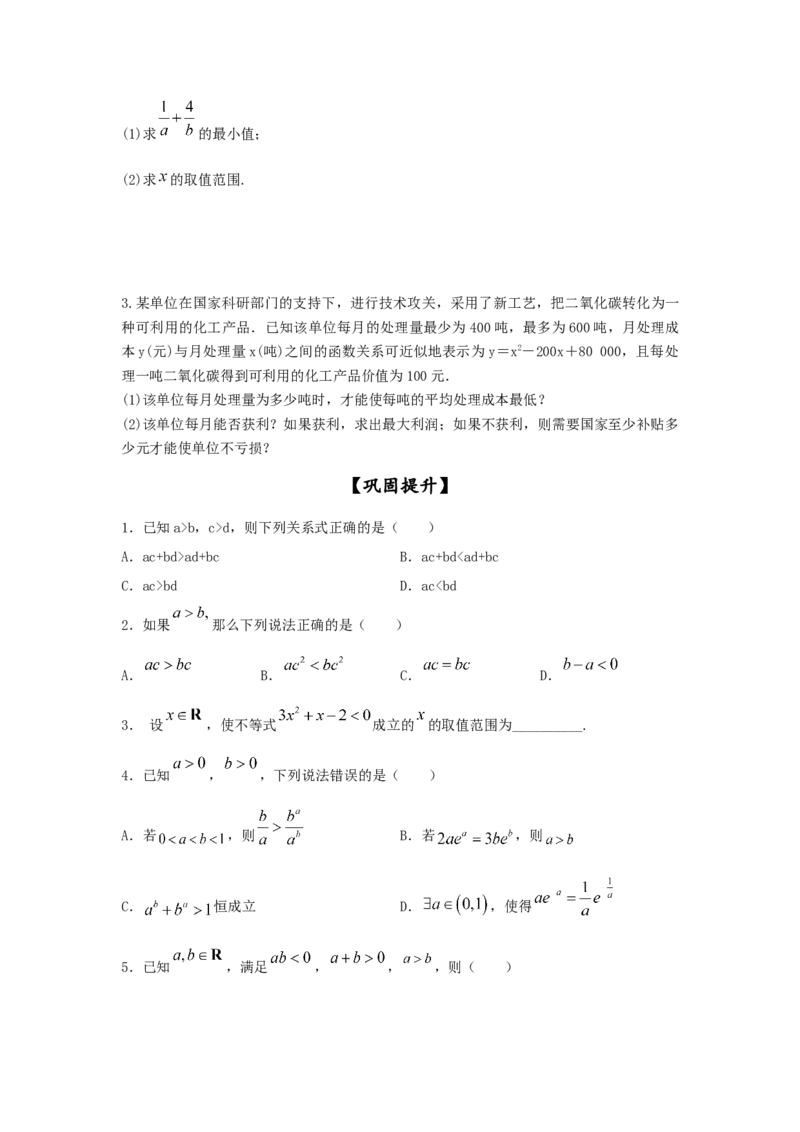 第05讲基本不等式及应用（原卷版）_2.2025数学总复习_2023年新高考资料_一轮复习_2023年高考数学一轮复习考点精讲练+易错题型（新高考专用）