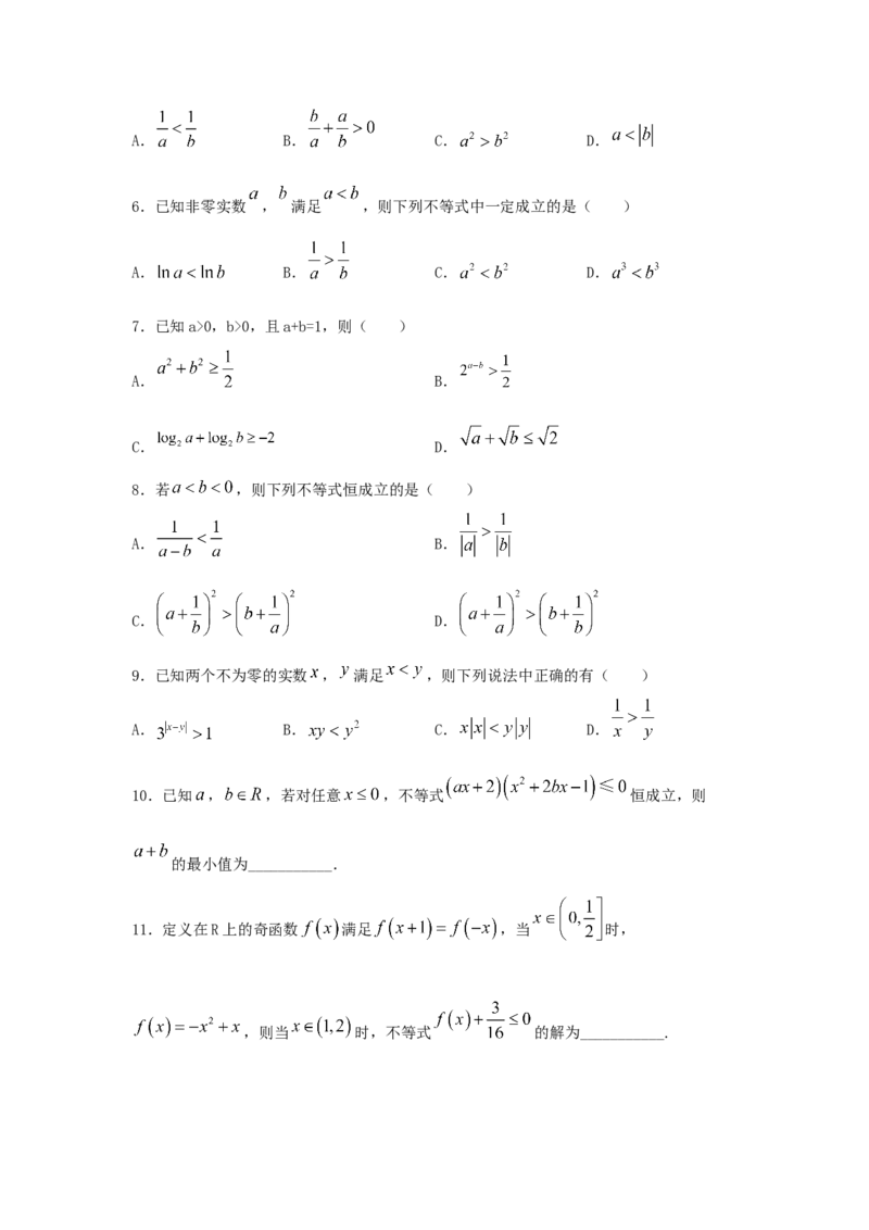 第05讲基本不等式及应用（原卷版）_2.2025数学总复习_2023年新高考资料_一轮复习_2023年高考数学一轮复习考点精讲练+易错题型（新高考专用）