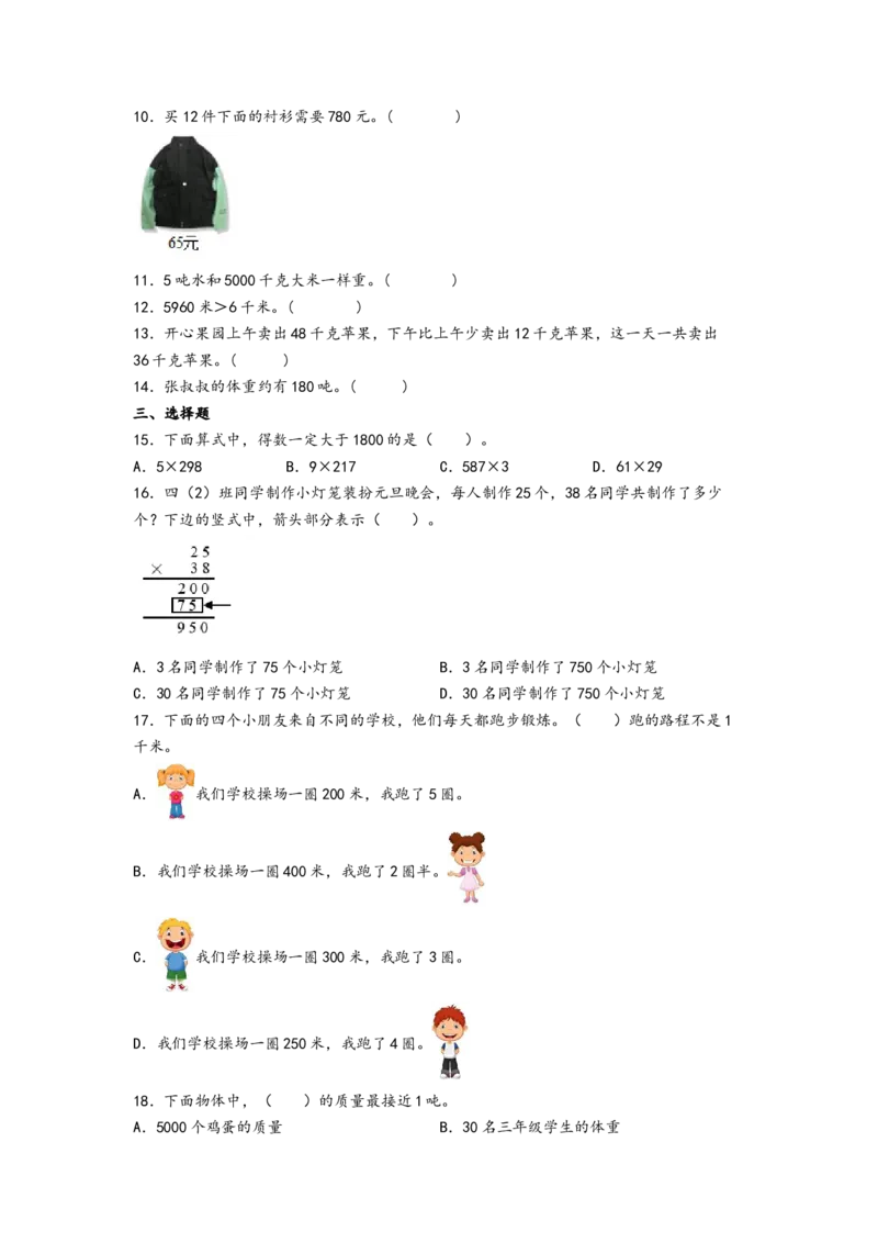 第1-3单元综合素养检测卷（培优卷）-（A4版）（苏教版）_三年级数学下册（苏教版）_知识解读+题型专练-T2