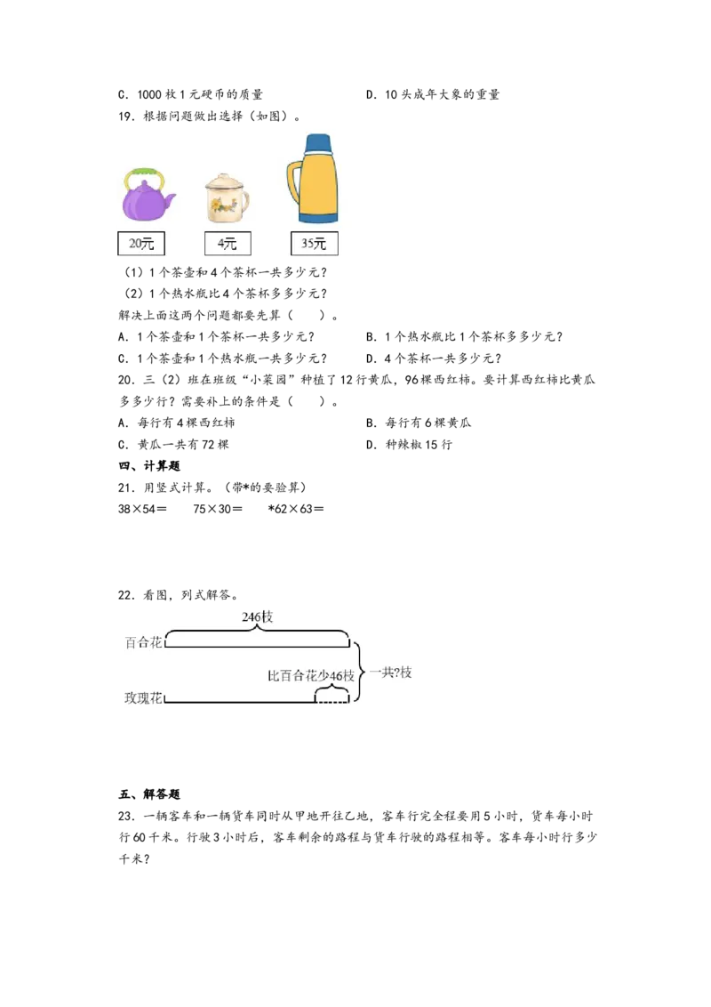 第1-3单元综合素养检测卷（培优卷）-（A4版）（苏教版）_三年级数学下册（苏教版）_知识解读+题型专练-T2