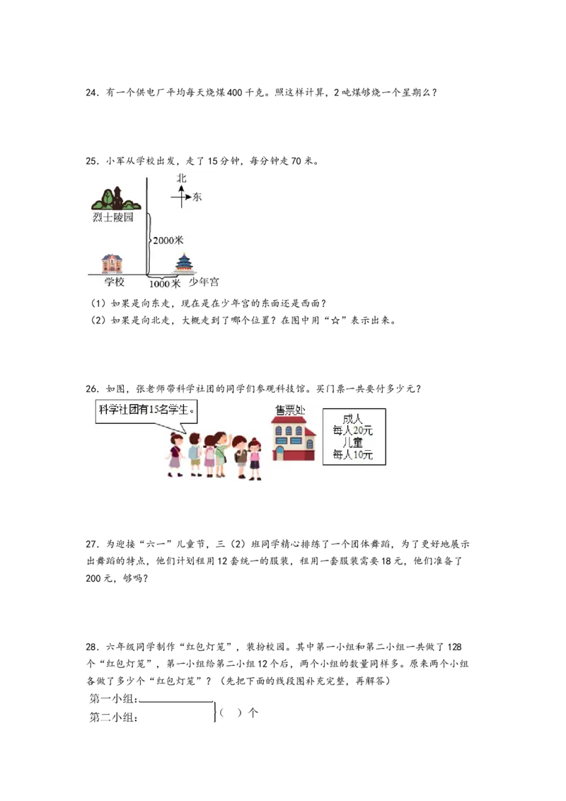 第1-3单元综合素养检测卷（培优卷）-（A4版）（苏教版）_三年级数学下册（苏教版）_知识解读+题型专练-T2