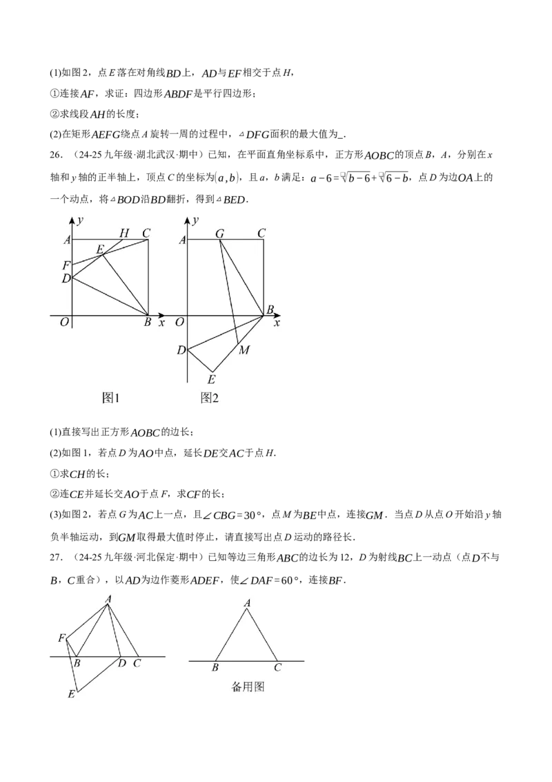 专题18.8四边形中的定值、最值、中点四边形问题（50题）（人教版）（学生版）_初中数学_八年级数学下册（人教版）_母题专项-U66_2025版