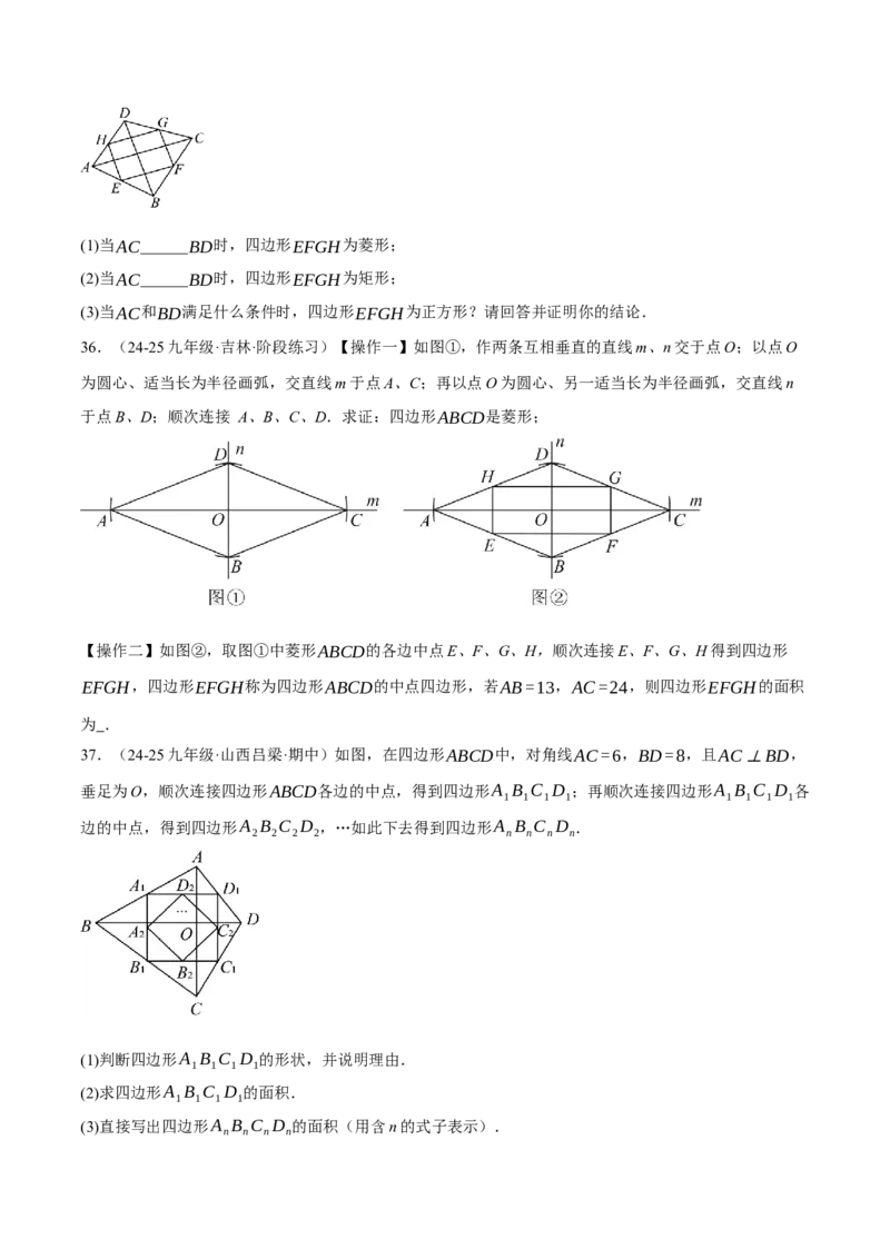 专题18.8四边形中的定值、最值、中点四边形问题（50题）（人教版）（学生版）_初中数学_八年级数学下册（人教版）_母题专项-U66_2025版