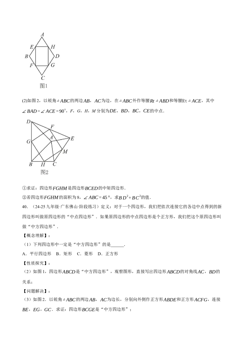 专题18.8四边形中的定值、最值、中点四边形问题（50题）（人教版）（学生版）_初中数学_八年级数学下册（人教版）_母题专项-U66_2025版