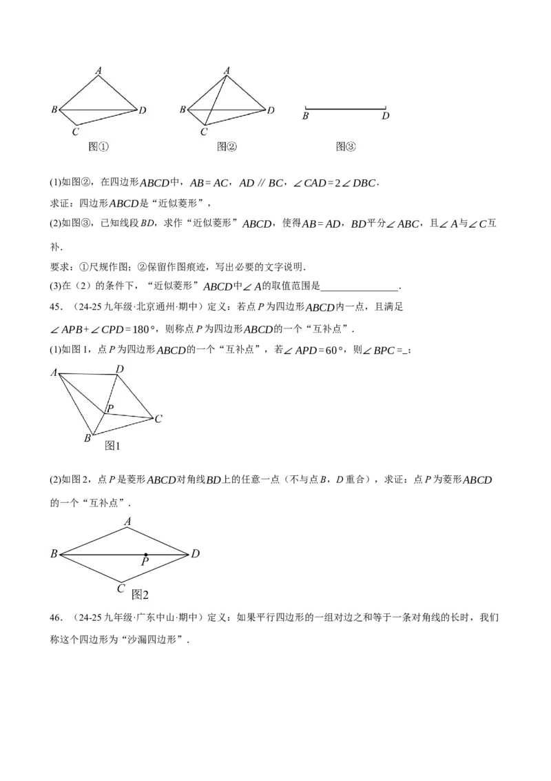 专题18.8四边形中的定值、最值、中点四边形问题（50题）（人教版）（学生版）_初中数学_八年级数学下册（人教版）_母题专项-U66_2025版