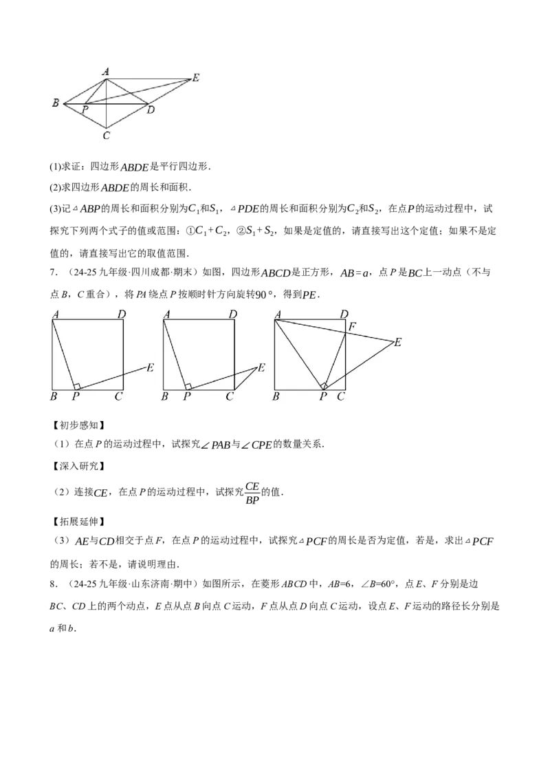 专题18.8四边形中的定值、最值、中点四边形问题（50题）（人教版）（学生版）_初中数学_八年级数学下册（人教版）_母题专项-U66_2025版