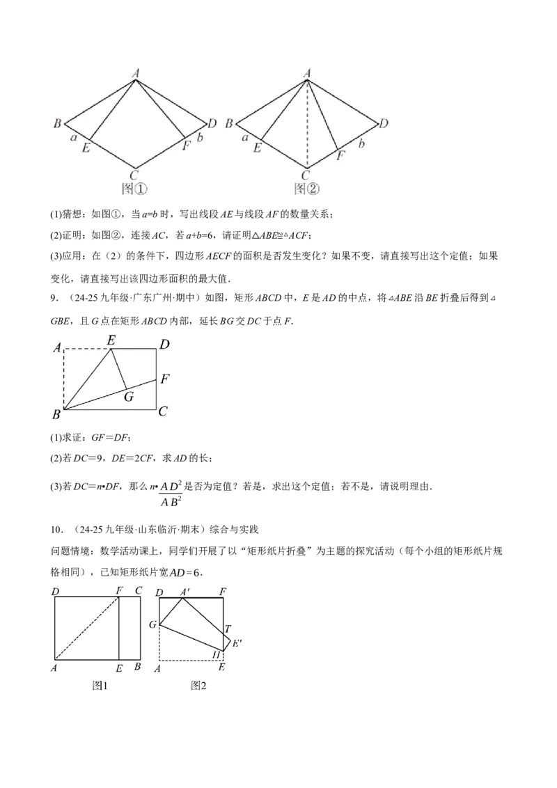 专题18.8四边形中的定值、最值、中点四边形问题（50题）（人教版）（学生版）_初中数学_八年级数学下册（人教版）_母题专项-U66_2025版