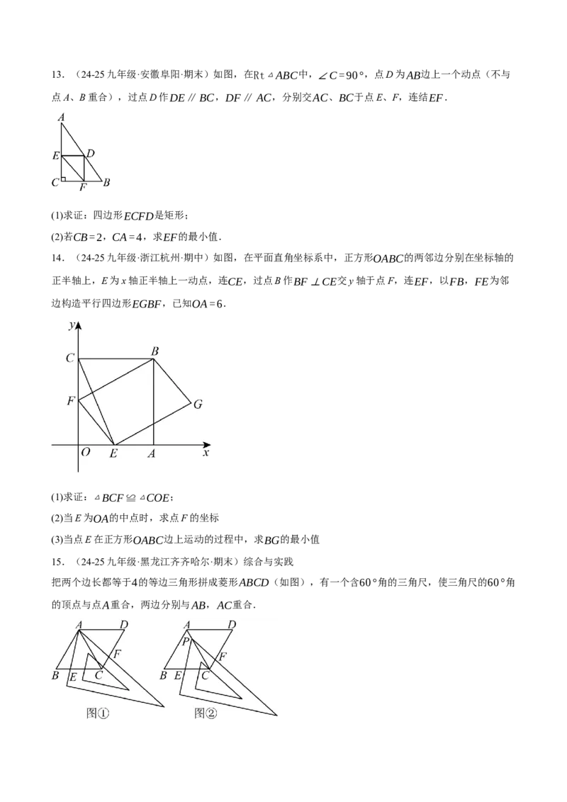 专题18.8四边形中的定值、最值、中点四边形问题（50题）（人教版）（学生版）_初中数学_八年级数学下册（人教版）_母题专项-U66_2025版