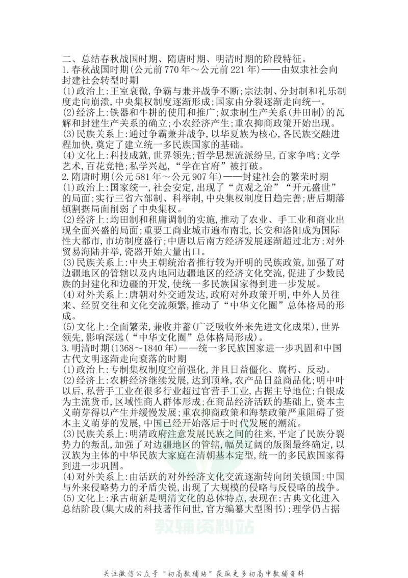 大事年表中国古代史大事年表_高中全科精选资料包_历史精选资料包_资料干货