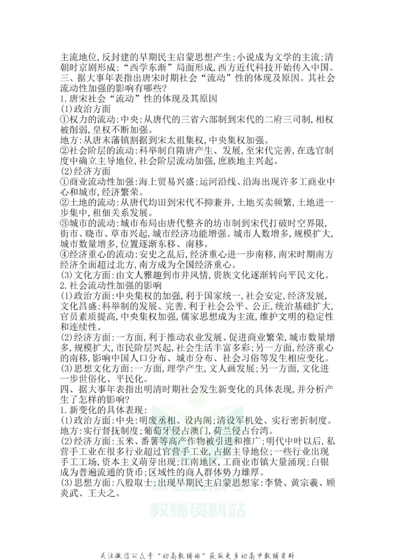 大事年表中国古代史大事年表_高中全科精选资料包_历史精选资料包_资料干货
