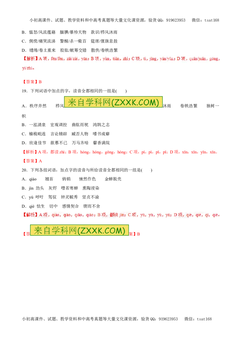 专题01字音（易错练兵）-2017年高考语文备考学易黄金易错点（解析版）_高语_1高中语文_2017年高考语文备考学易黄金易错点（全套打包48份）