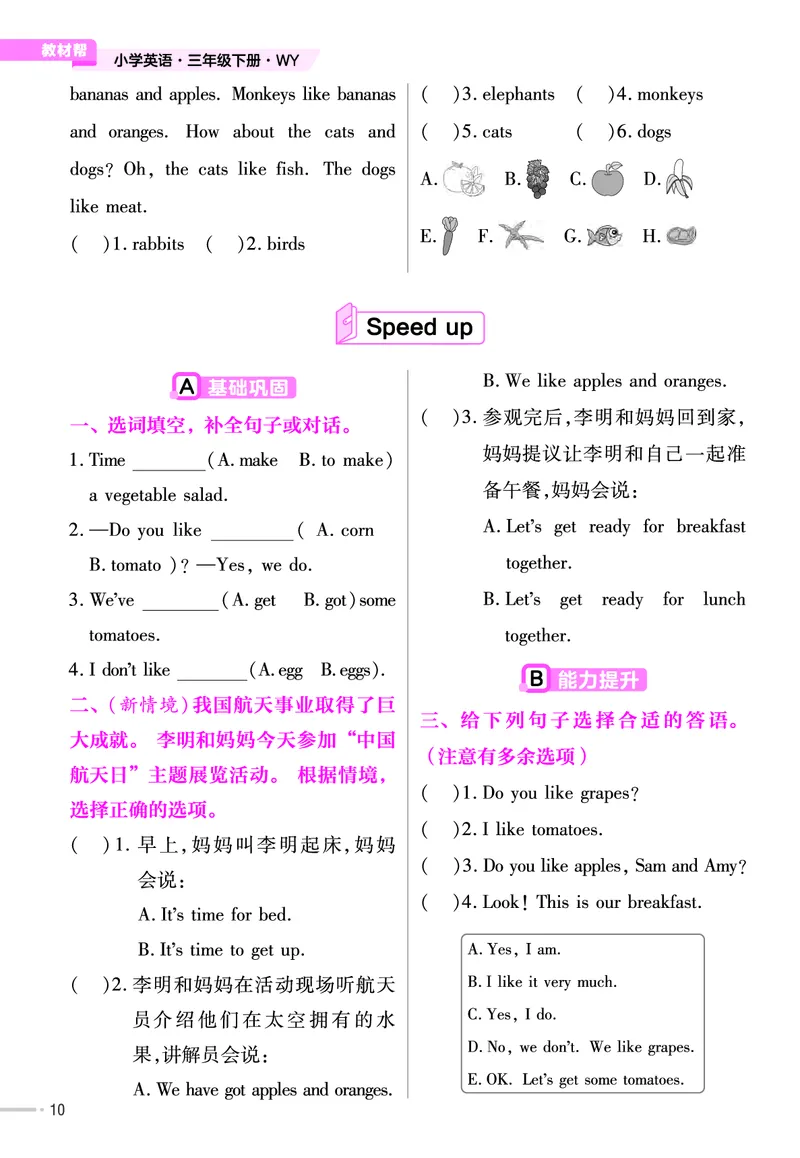 25版英语WY三下-练习帮_21练习题+试卷合集多套完整版_-26春《练习帮》_英语《练习帮》3-6上下册（外研版）_3-6下册（2025春）