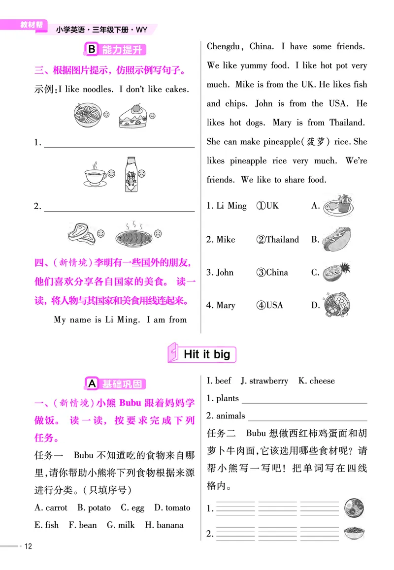 25版英语WY三下-练习帮_21练习题+试卷合集多套完整版_-26春《练习帮》_英语《练习帮》3-6上下册（外研版）_3-6下册（2025春）