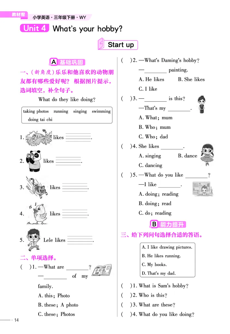 25版英语WY三下-练习帮_21练习题+试卷合集多套完整版_-26春《练习帮》_英语《练习帮》3-6上下册（外研版）_3-6下册（2025春）