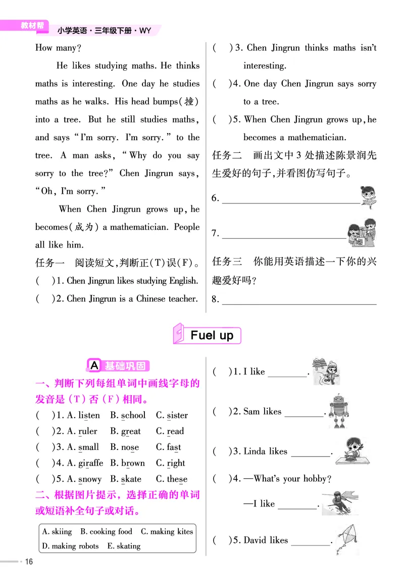 25版英语WY三下-练习帮_21练习题+试卷合集多套完整版_-26春《练习帮》_英语《练习帮》3-6上下册（外研版）_3-6下册（2025春）
