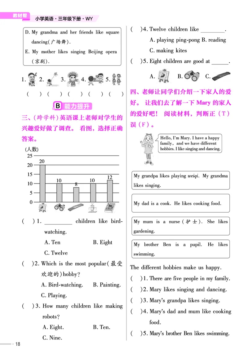 25版英语WY三下-练习帮_21练习题+试卷合集多套完整版_-26春《练习帮》_英语《练习帮》3-6上下册（外研版）_3-6下册（2025春）