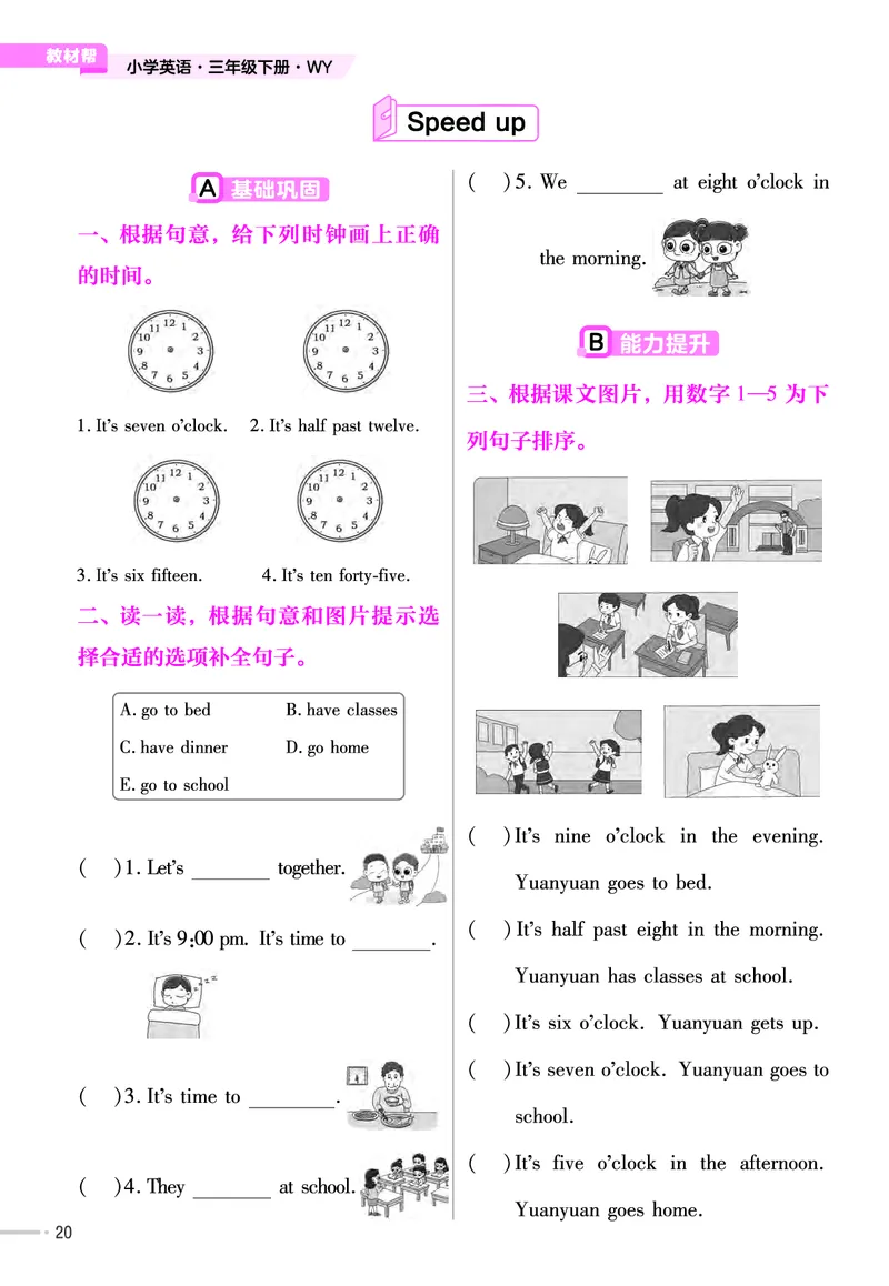 25版英语WY三下-练习帮_21练习题+试卷合集多套完整版_-26春《练习帮》_英语《练习帮》3-6上下册（外研版）_3-6下册（2025春）