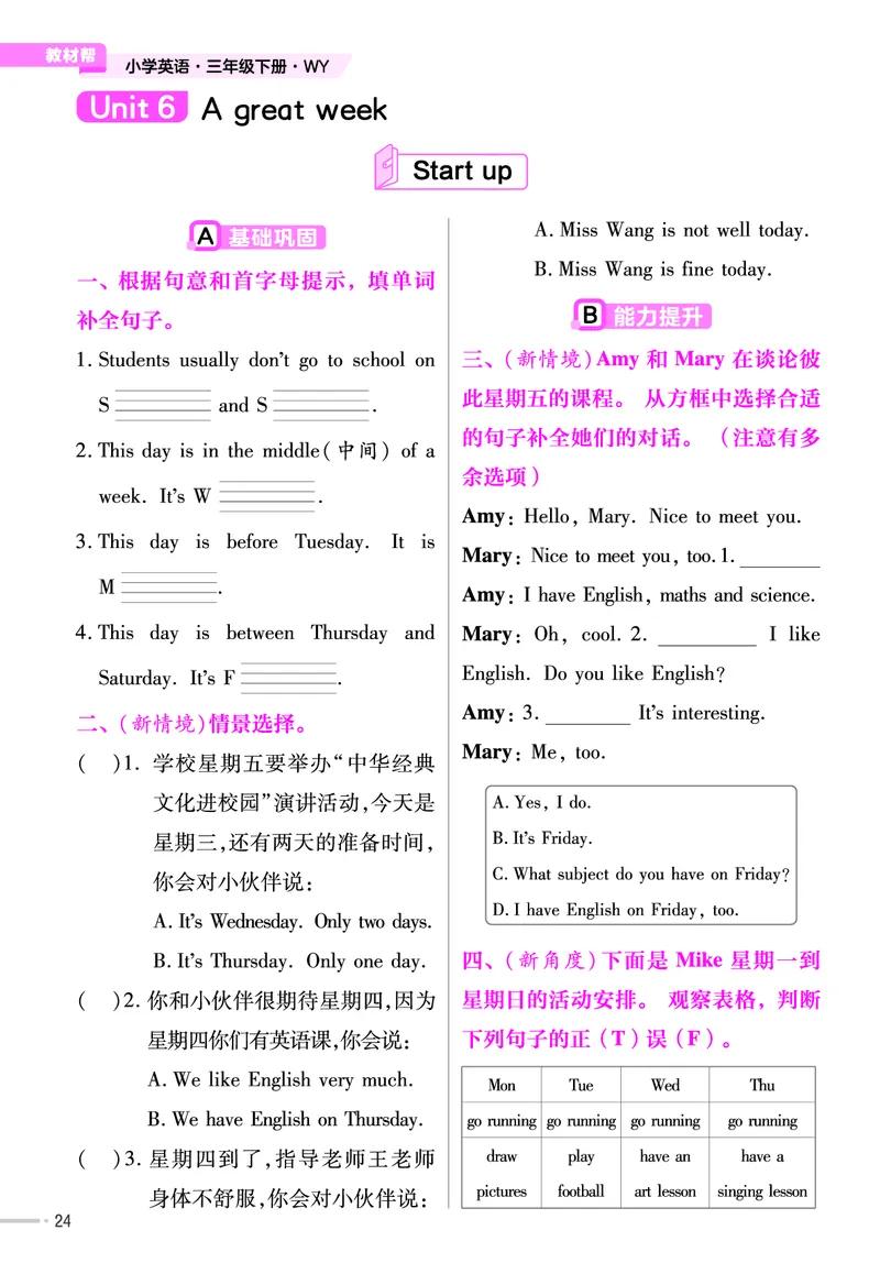 25版英语WY三下-练习帮_21练习题+试卷合集多套完整版_-26春《练习帮》_英语《练习帮》3-6上下册（外研版）_3-6下册（2025春）