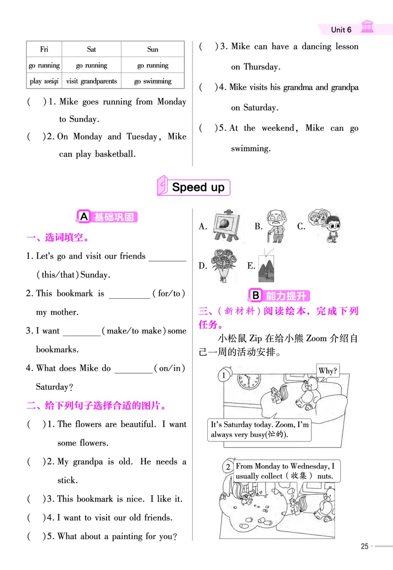 25版英语WY三下-练习帮_21练习题+试卷合集多套完整版_-26春《练习帮》_英语《练习帮》3-6上下册（外研版）_3-6下册（2025春）