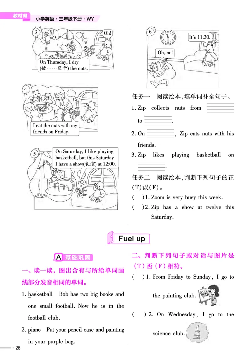 25版英语WY三下-练习帮_21练习题+试卷合集多套完整版_-26春《练习帮》_英语《练习帮》3-6上下册（外研版）_3-6下册（2025春）