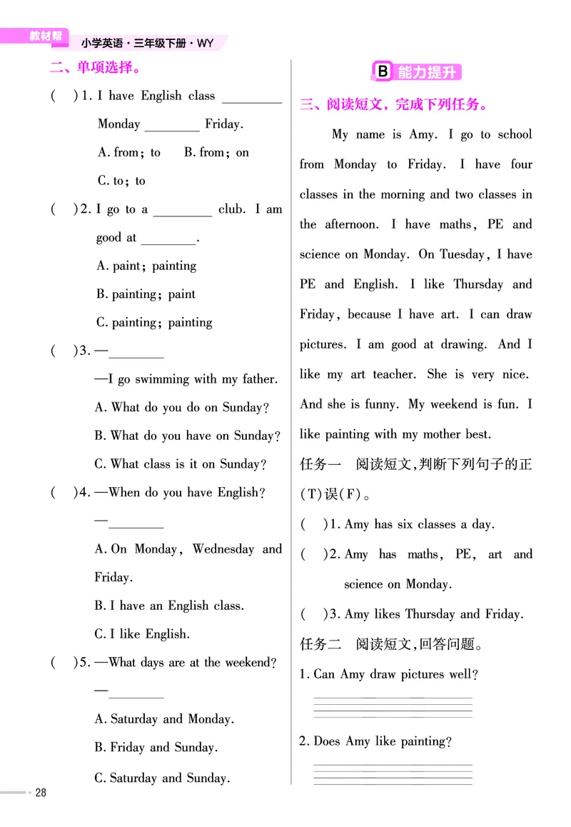 25版英语WY三下-练习帮_21练习题+试卷合集多套完整版_-26春《练习帮》_英语《练习帮》3-6上下册（外研版）_3-6下册（2025春）