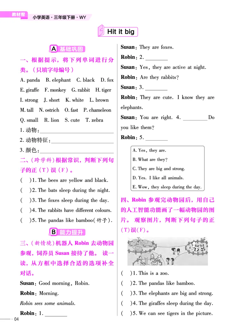 25版英语WY三下-练习帮_21练习题+试卷合集多套完整版_-26春《练习帮》_英语《练习帮》3-6上下册（外研版）_3-6下册（2025春）