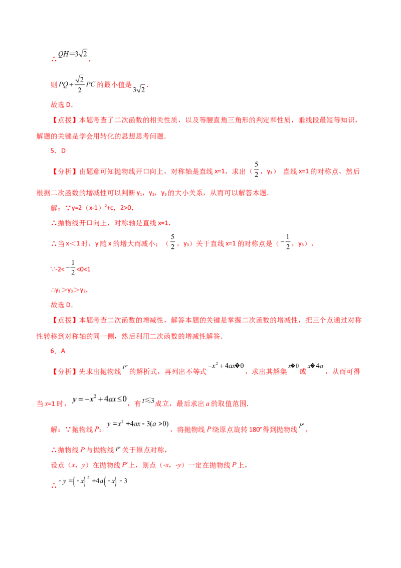 专题22.38二次函数（全章分层练习）（培优练）-（人教版）_初中数学_九年级数学上册（人教版）_专题突破练习-V4_2024版