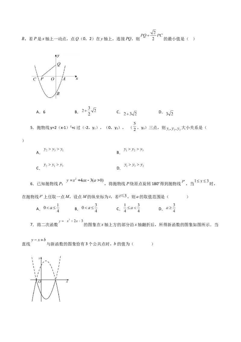专题22.38二次函数（全章分层练习）（培优练）-（人教版）_初中数学_九年级数学上册（人教版）_专题突破练习-V4_2024版