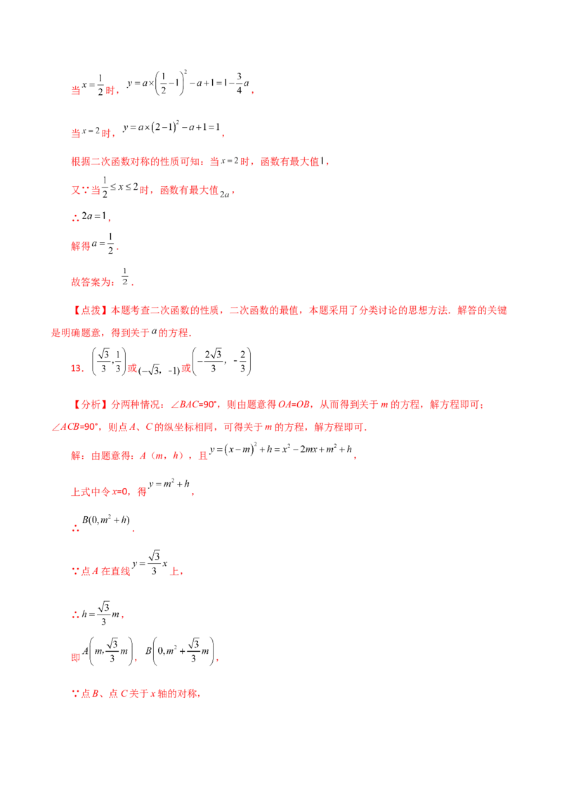 专题22.38二次函数（全章分层练习）（培优练）-（人教版）_初中数学_九年级数学上册（人教版）_专题突破练习-V4_2024版