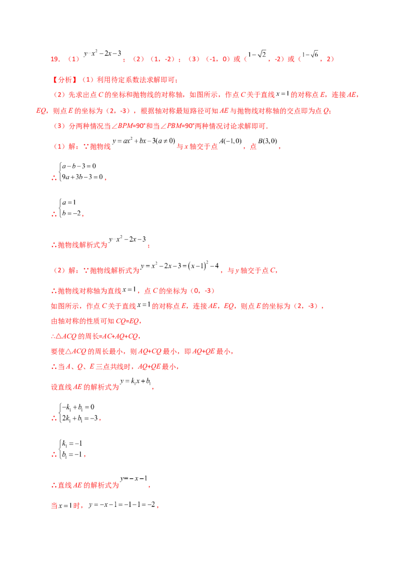专题22.38二次函数（全章分层练习）（培优练）-（人教版）_初中数学_九年级数学上册（人教版）_专题突破练习-V4_2024版