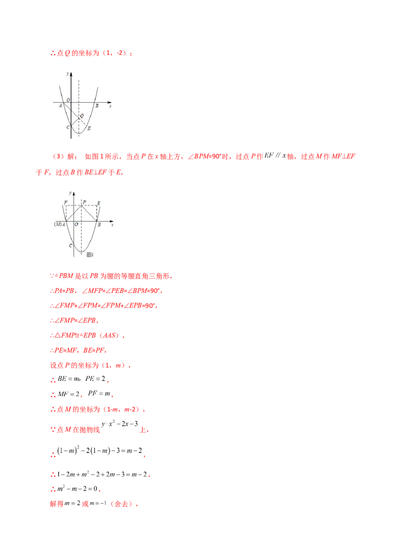专题22.38二次函数（全章分层练习）（培优练）-（人教版）_初中数学_九年级数学上册（人教版）_专题突破练习-V4_2024版