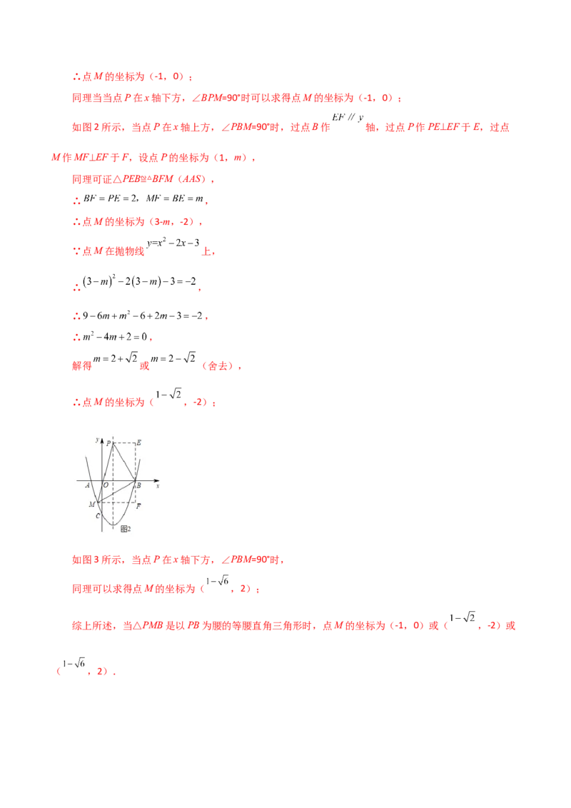 专题22.38二次函数（全章分层练习）（培优练）-（人教版）_初中数学_九年级数学上册（人教版）_专题突破练习-V4_2024版