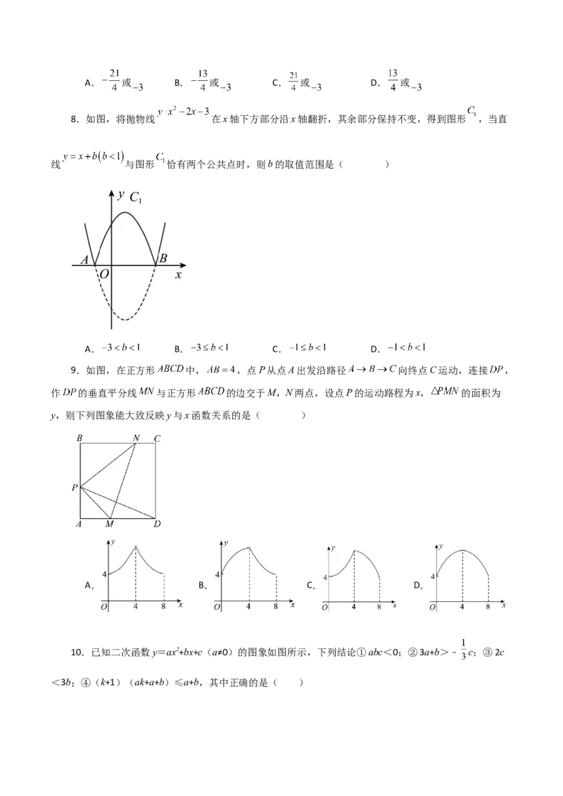 专题22.38二次函数（全章分层练习）（培优练）-（人教版）_初中数学_九年级数学上册（人教版）_专题突破练习-V4_2024版