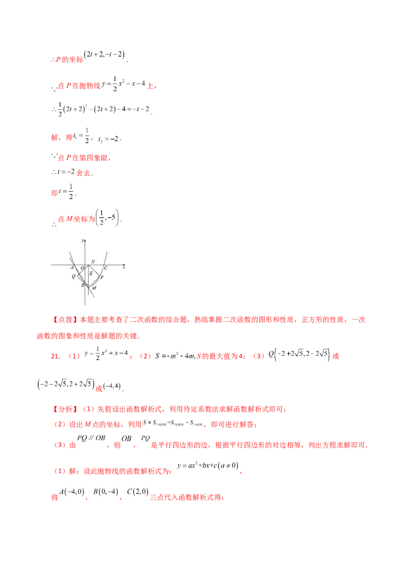 专题22.38二次函数（全章分层练习）（培优练）-（人教版）_初中数学_九年级数学上册（人教版）_专题突破练习-V4_2024版