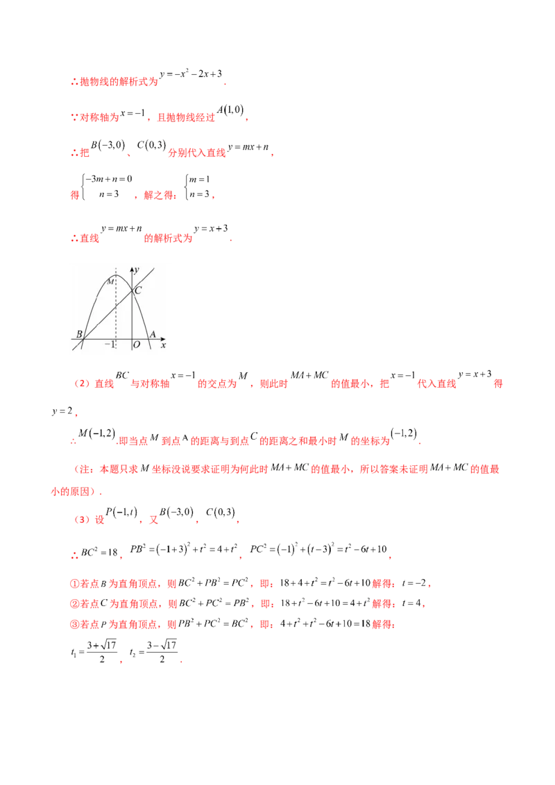 专题22.38二次函数（全章分层练习）（培优练）-（人教版）_初中数学_九年级数学上册（人教版）_专题突破练习-V4_2024版
