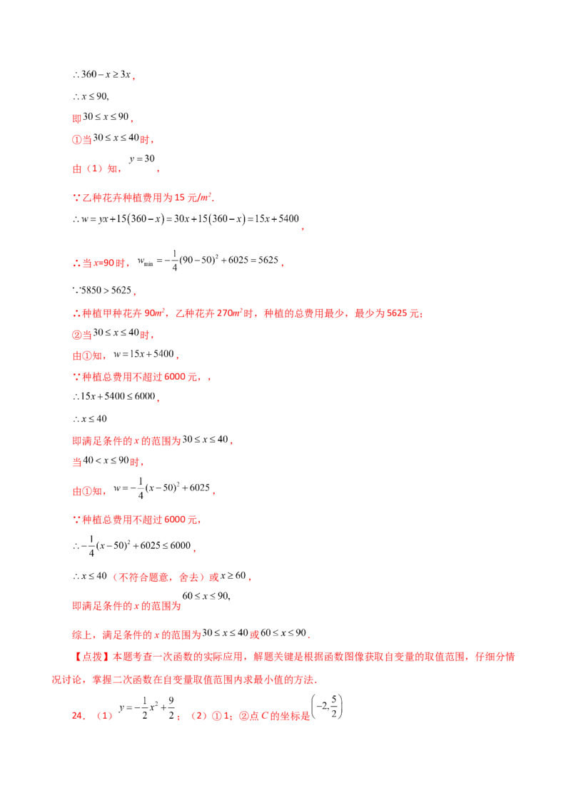 专题22.38二次函数（全章分层练习）（培优练）-（人教版）_初中数学_九年级数学上册（人教版）_专题突破练习-V4_2024版