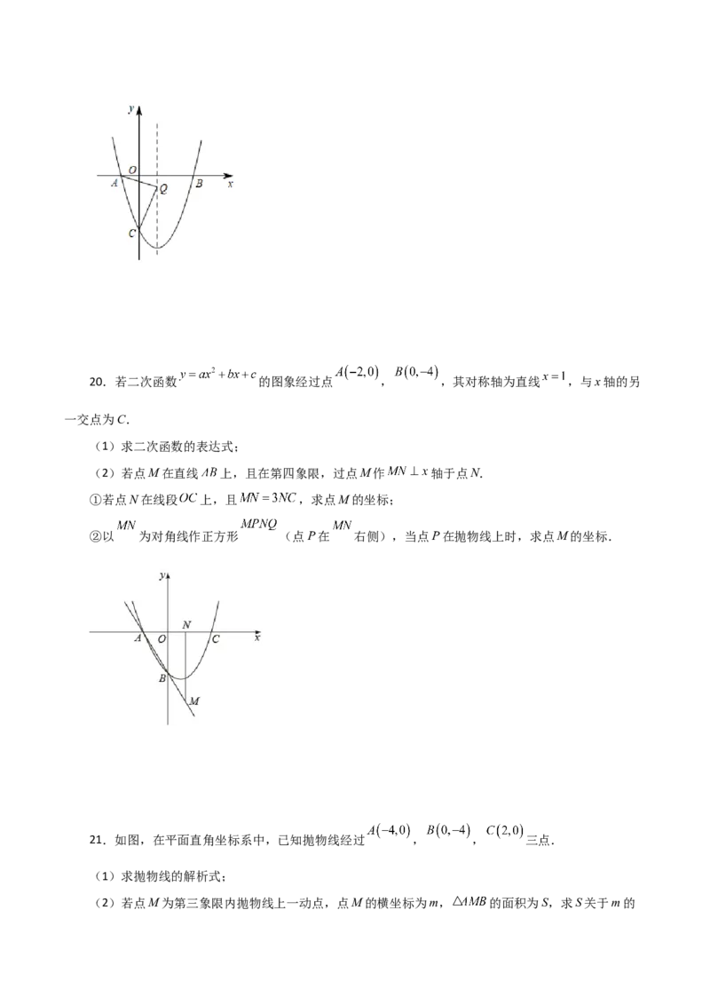 专题22.38二次函数（全章分层练习）（培优练）-（人教版）_初中数学_九年级数学上册（人教版）_专题突破练习-V4_2024版